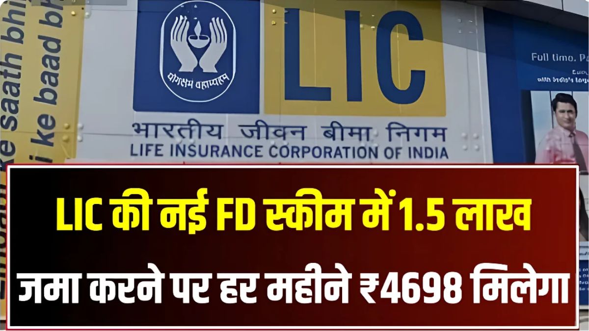 LIC FD Schemes 2026