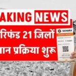 Sahara Refund Payment