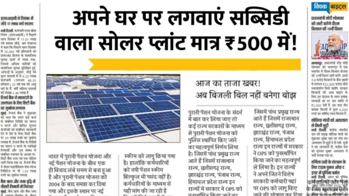 Rooftop Solar Yojana