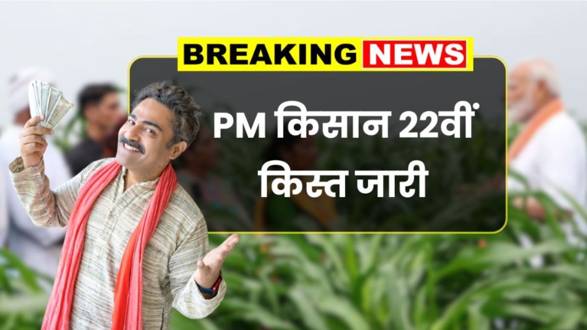 PM Kisan 22th Kist News