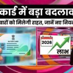 ration card new update