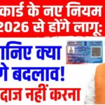 PAN Card New Rules 2026