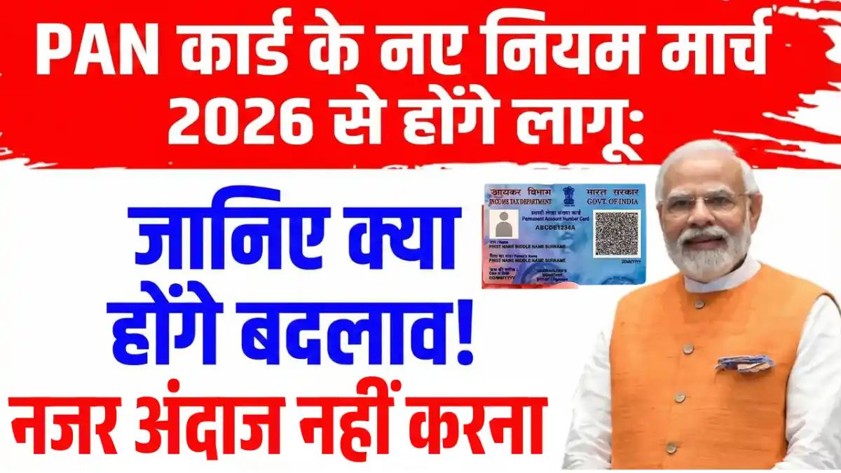 PAN Card New Rules 2026
