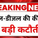 Petrol Diesel Price Today 2026