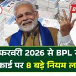 BPL Ration Card New Rules 2026