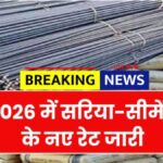 Sariya Cement Rate Today