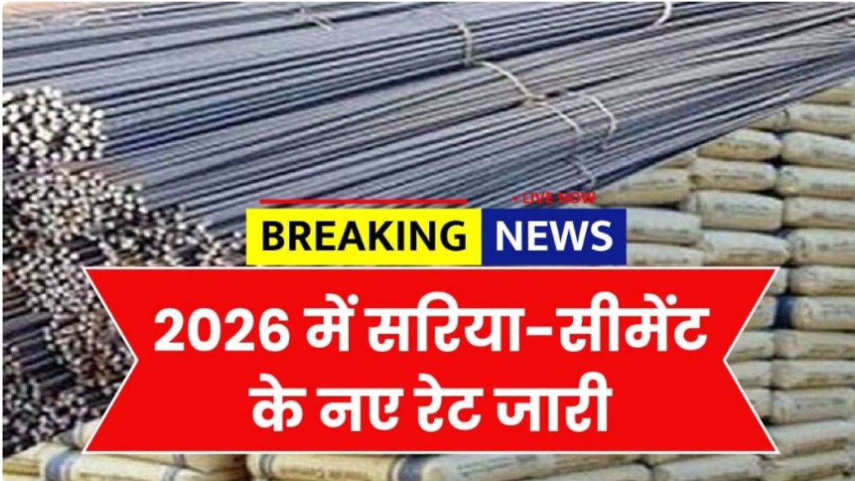 Sariya Cement Rate Today