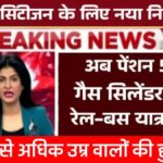 Senior Citizen Benefits 2026