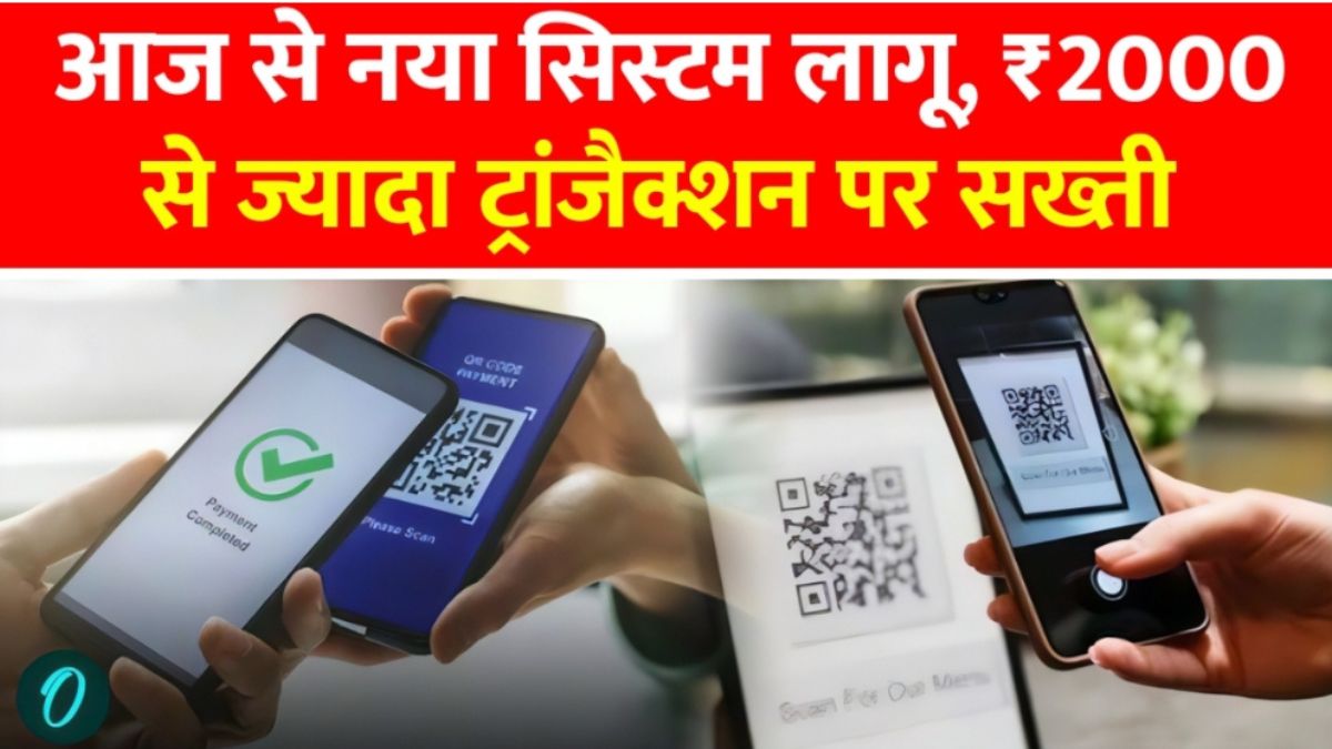 UPI Payment New Rule Alert