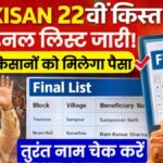 PM Kisan 22th Installment Final List Out Now