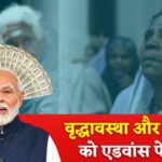 Old Age and Widow Pension Scheme