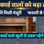 Ration Card Update 2026