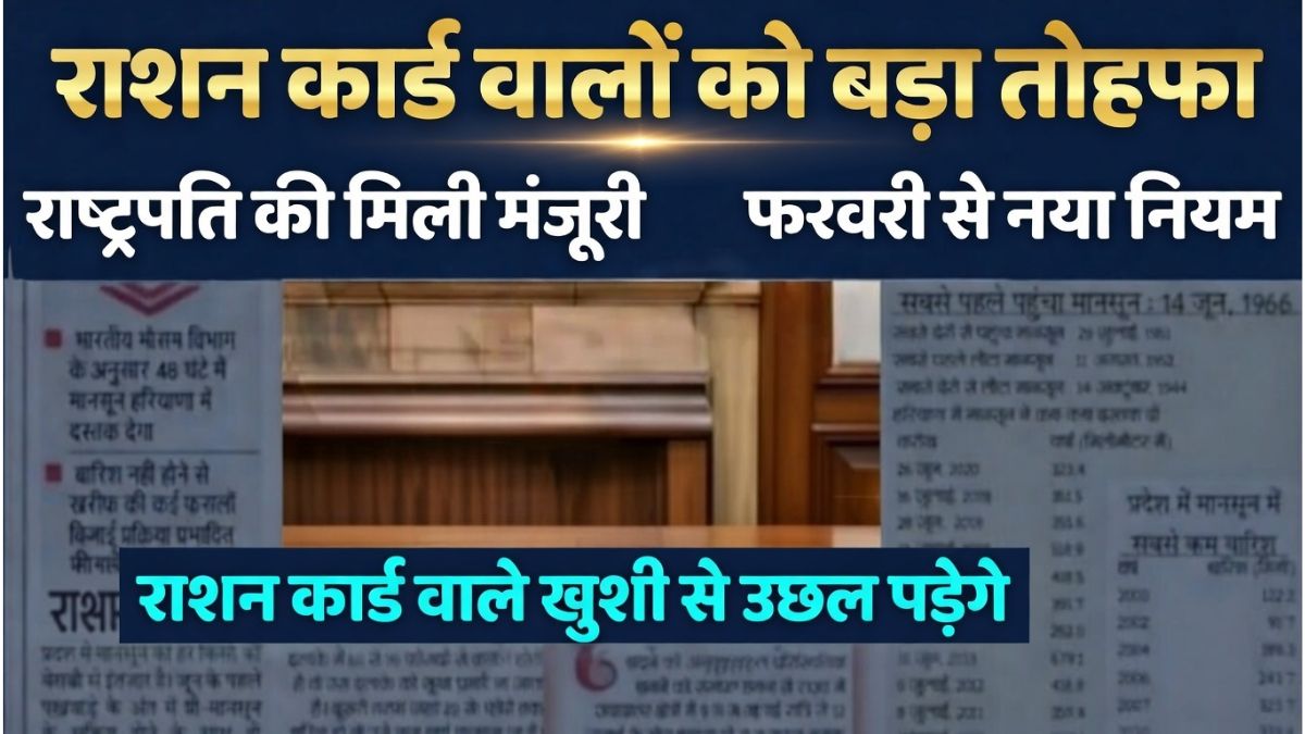 Ration Card Update 2026