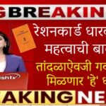 Ration Card Updates 2026