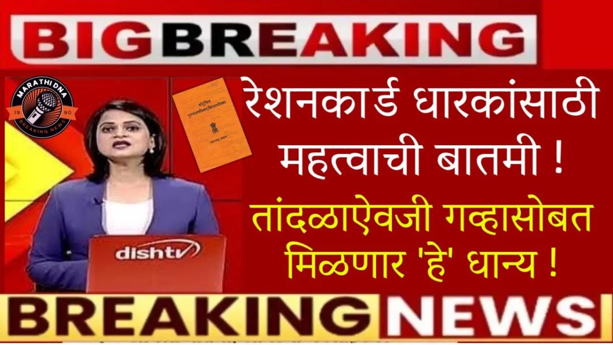 Ration Card Updates 2026