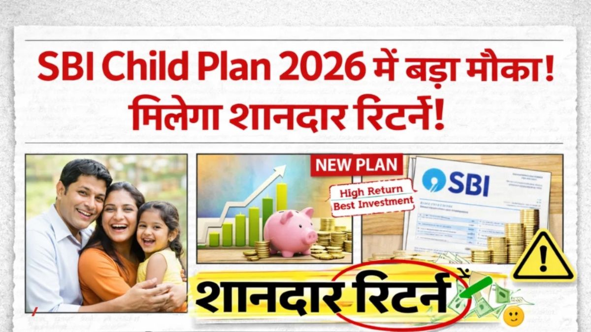SBI Child Plan 2026