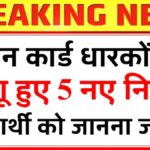 Ration Card New Rules 2026