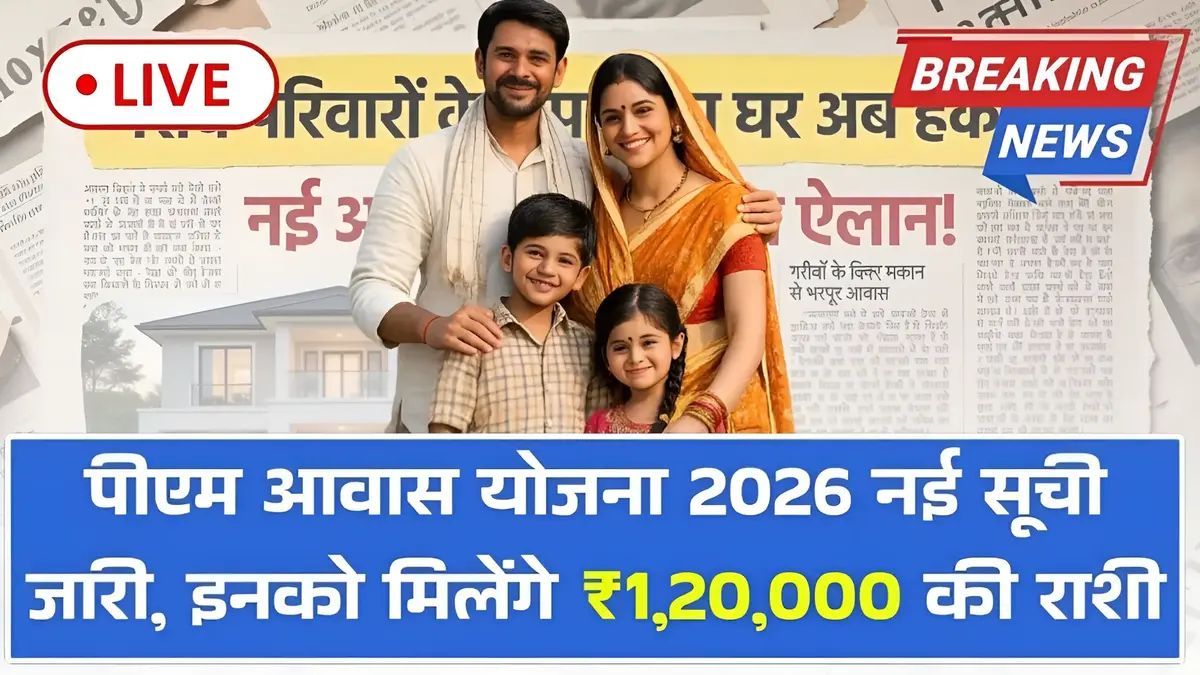 PM Awas New Beneficiary List Out 2026