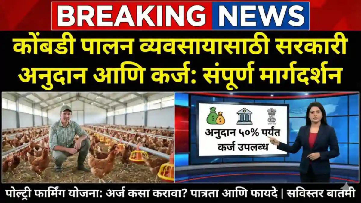 Poultry Farming Subsidy