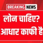 Aadhar Card Se Loan 2026