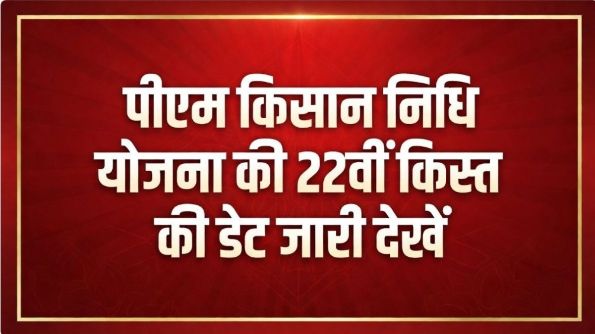 PM Kisan Nidhi Yojana 22nd Kist 2026