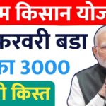 pm kisan yojana