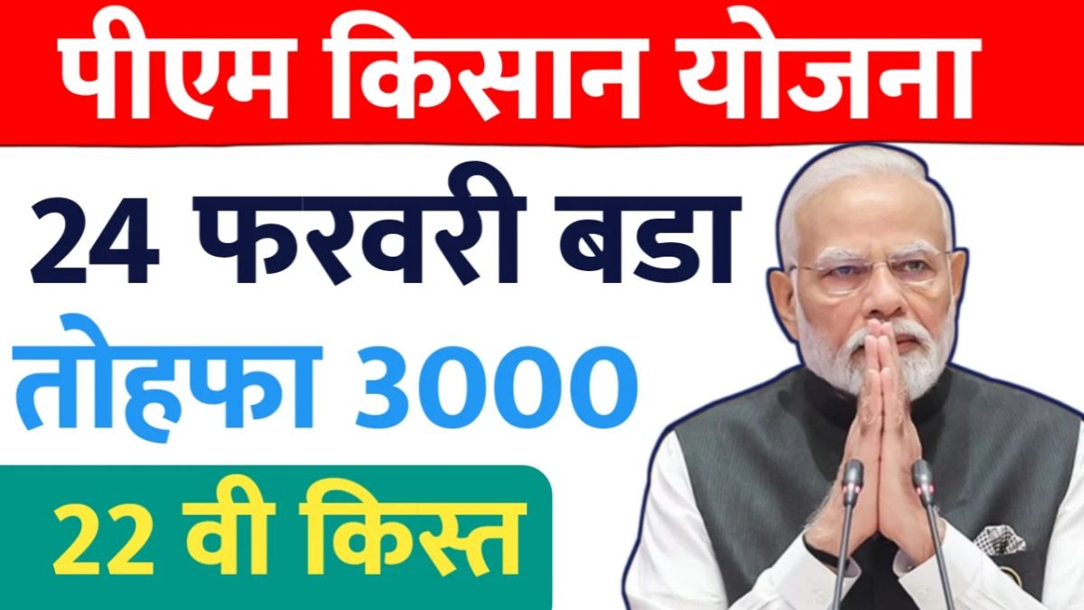 pm kisan yojana