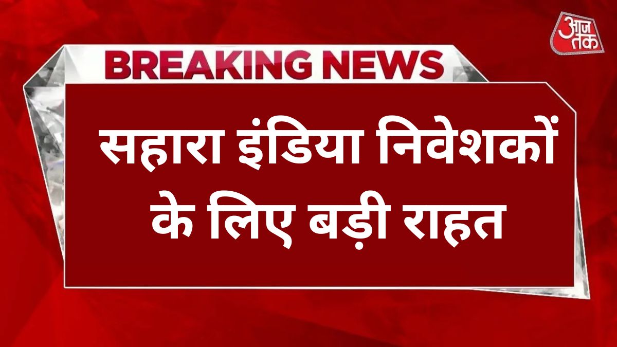 Sahara India Refund List 2026